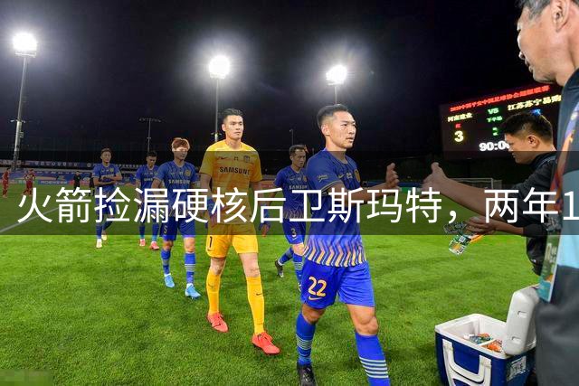 火箭捡漏硬核后卫斯玛特，两年1300万补强防守端